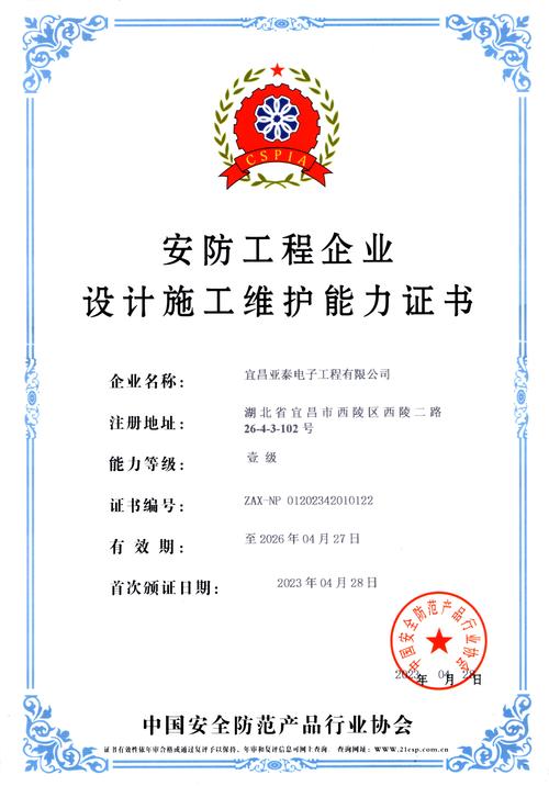 宜昌亞泰電子工程安防系統(tǒng)設(shè)計(jì) 構(gòu)建智能化安全屏障